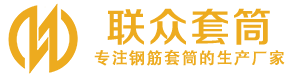 东方钢筋套筒_东方直螺纹连接套筒_东方直螺纹套筒_东方冷挤压套筒_东方直螺纹钢筋套筒_生产厂家